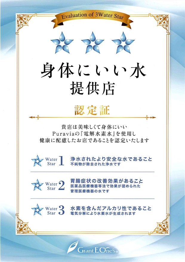 電解水素水